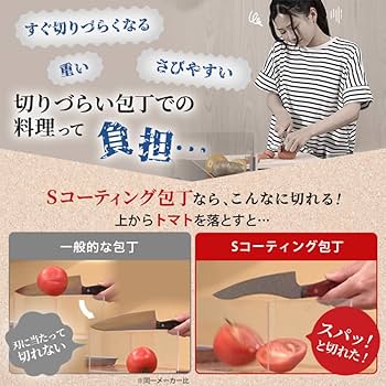 Amazon | Sコーティング包丁（特別セット）シャープナー付き